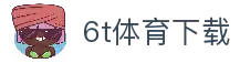 6t体育安卓版-6t体育安卓最新版